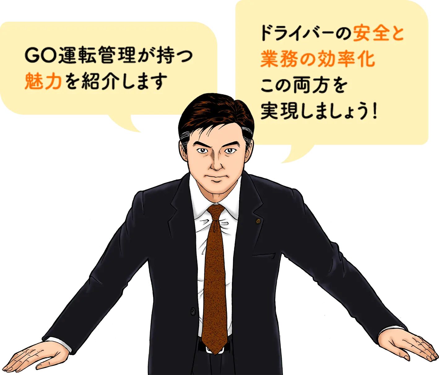 車両管理者の悩みのイメージ